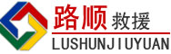 沧县道路救援