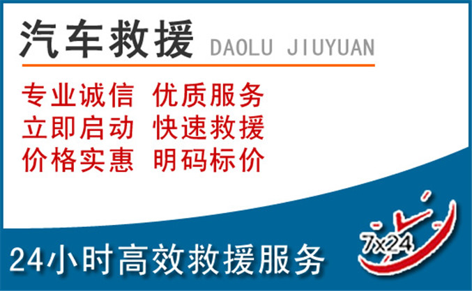 沧县汽车救援