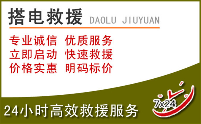 沧县汽车道路救援