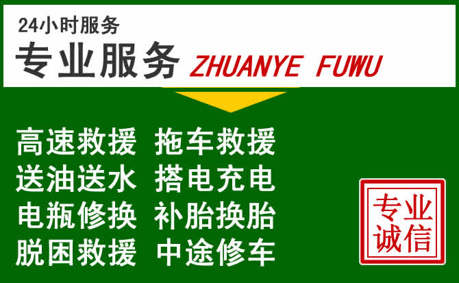 沧县附近汽车道路救援