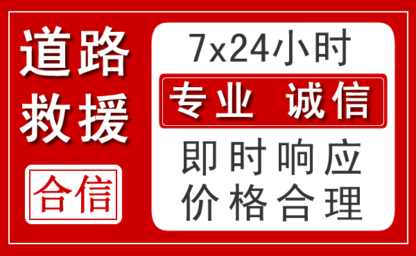 沧县新能源汽车救援